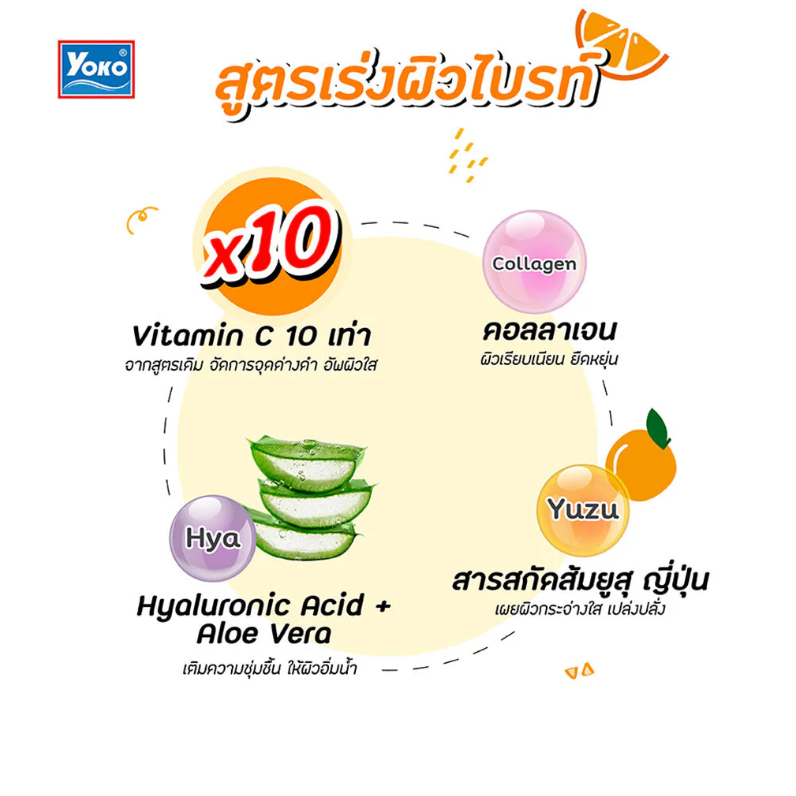 Yoko - Vit-C Intense Brightening Booster Spa Salt 300g.