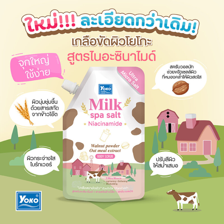 Yoko - Gold Milk Spa Salt Niacinamide 350g.