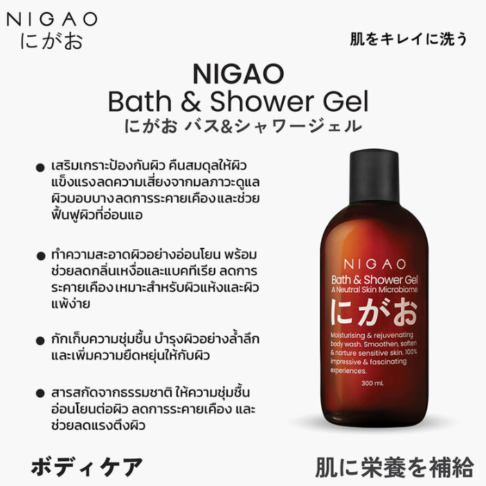 Nigao - Bath & Shower Gel 300ml.