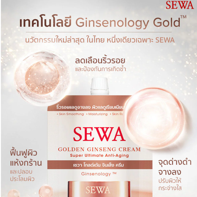 Sewa - Golden Ginseng Cream 7ml. (Pack of 3)