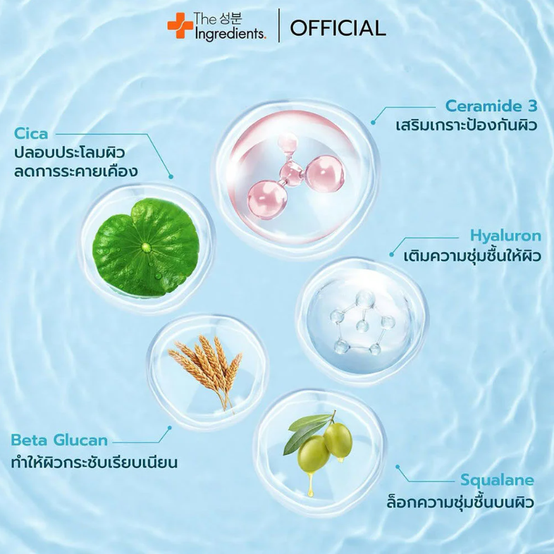 The Ingredients - Ceramide & Cica Deep Moisturizer Gel 10g.