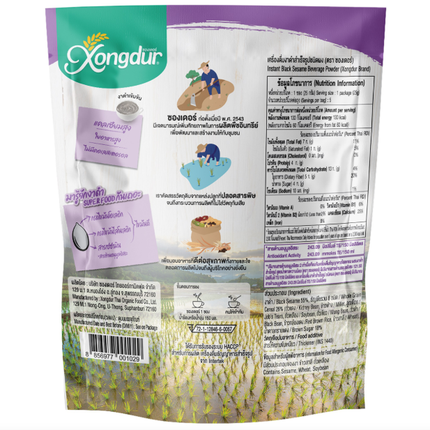 Xongdur - Instant Black Sesame Beverage Powder 125g.