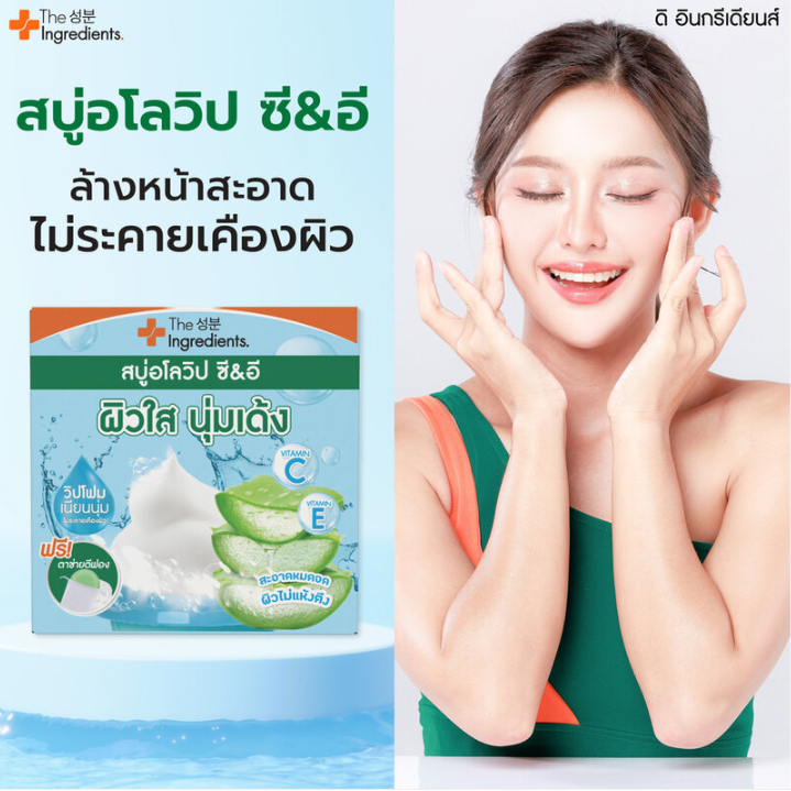 The Ingredients - Aloe Whipp C&E Soap 50g. (Pack of 3)