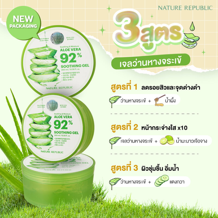 Nature Republic - Soothing & Moisture Aloe Vera 92% Soothing Gel 300ml.