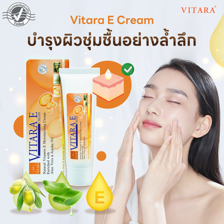 Vitara - E Cream 50g.