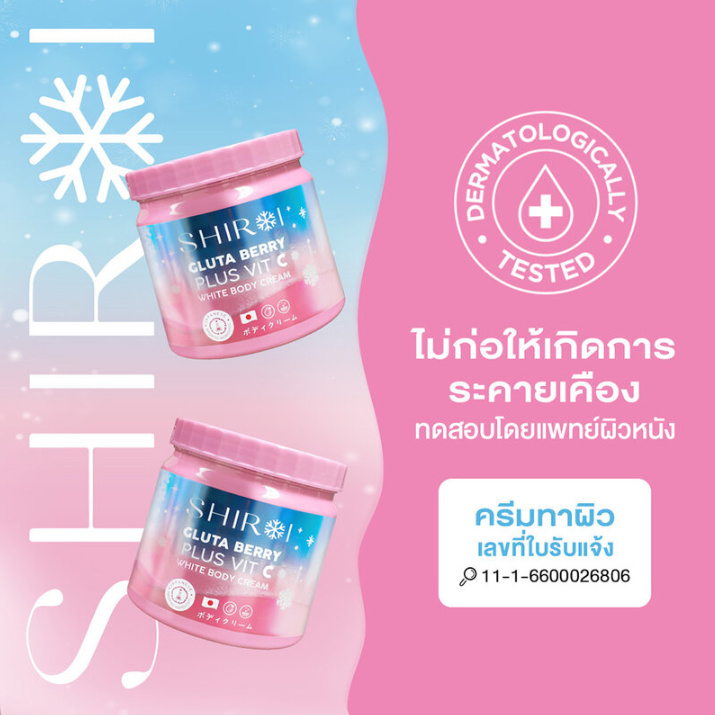 Shiroi - Gluta Berry Plus Vit C White Body Cream 500g.