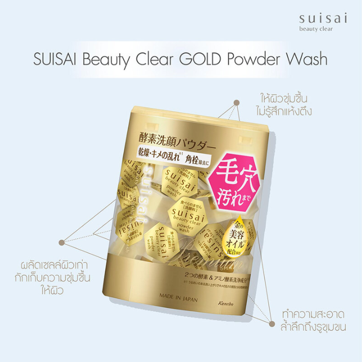 Suisai - Beauty Clear Gold Powder Wash 0.4g. (32 Capsules)