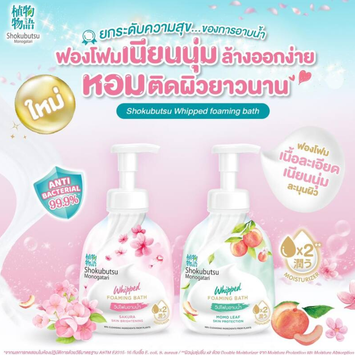 Shokubutsu - Monogatari Whipped Foaming Bath With Sakura Extract Skin Brightening Formula 450ml.
