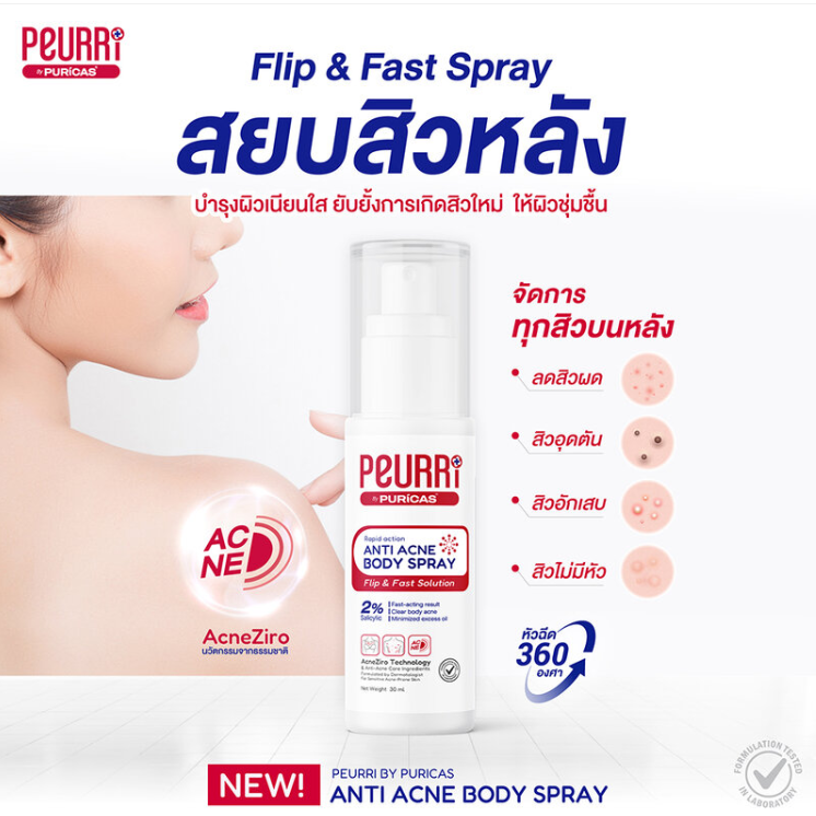 Peurri - By Puricas Anti Acne Body Spray 30ml.