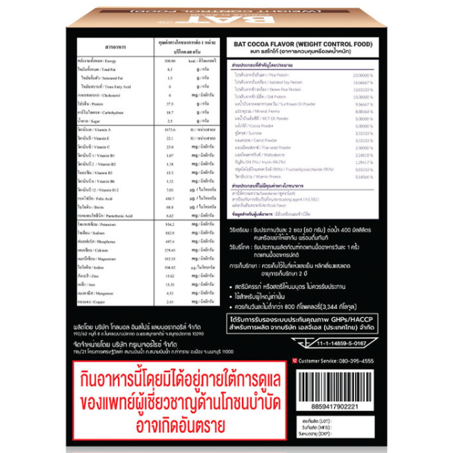 BAT - Cocoa Flavor 30g. (6 Sachets)