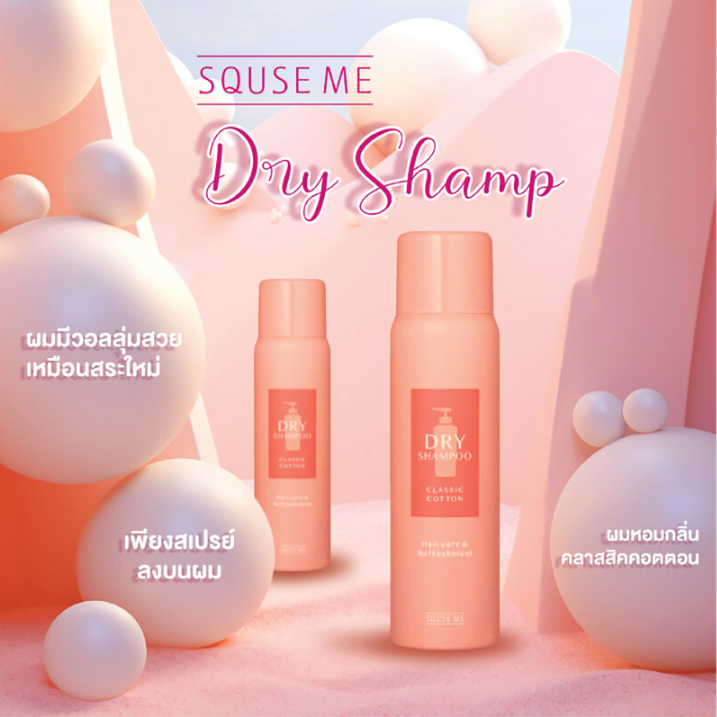SQUSE ME - Dry Shampoo Classic Cotton 80g.