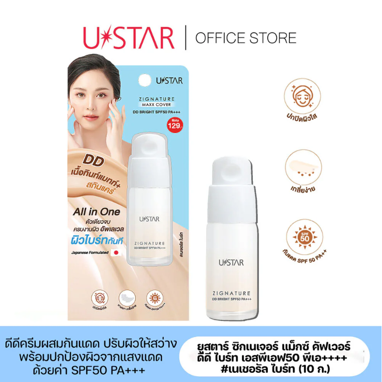 U-Star - Zignature Maxx Cover DD Bright SPF50 PA+++ 10g.
