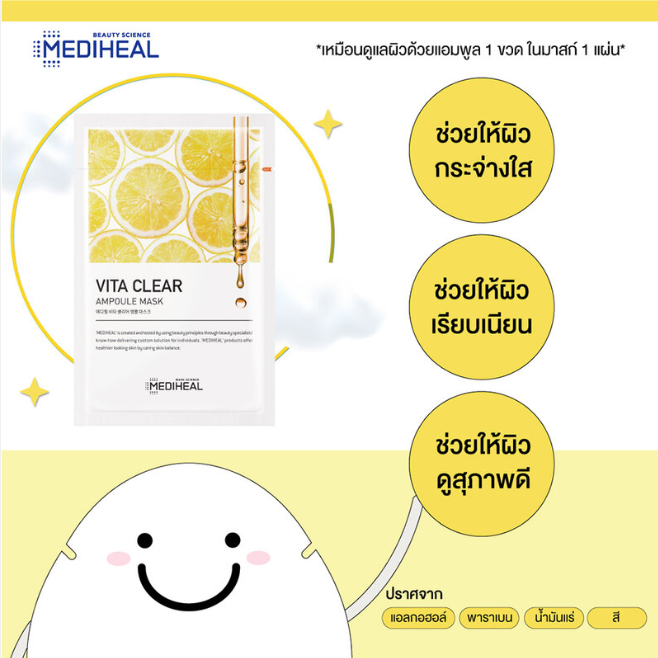 Mediheal - Vita Clear Ampoule Mask 25ml. (Pack of 3)