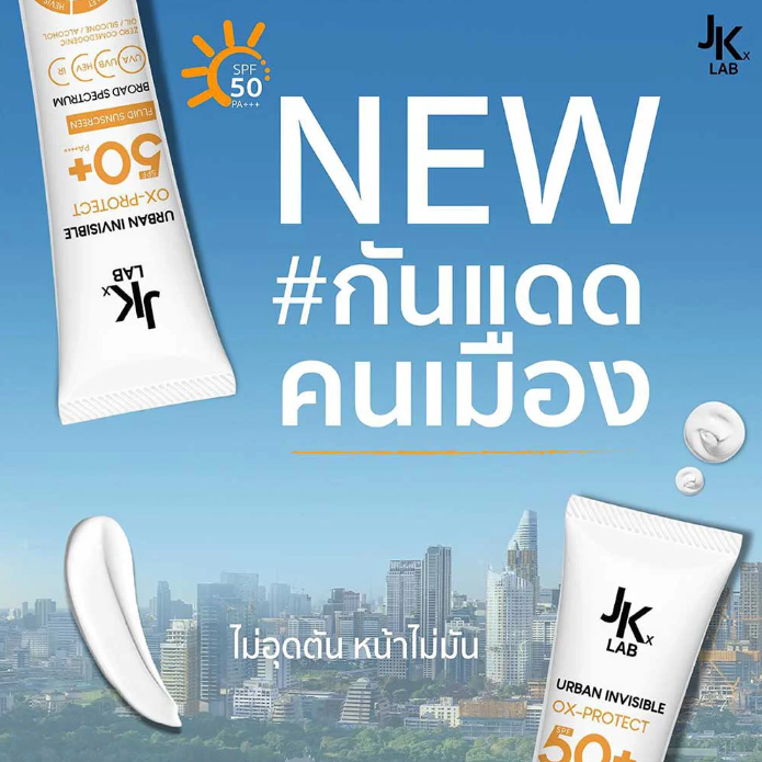JKxLab - Urban Invisible Sunscreen SPF50+ PA++++ 20g.