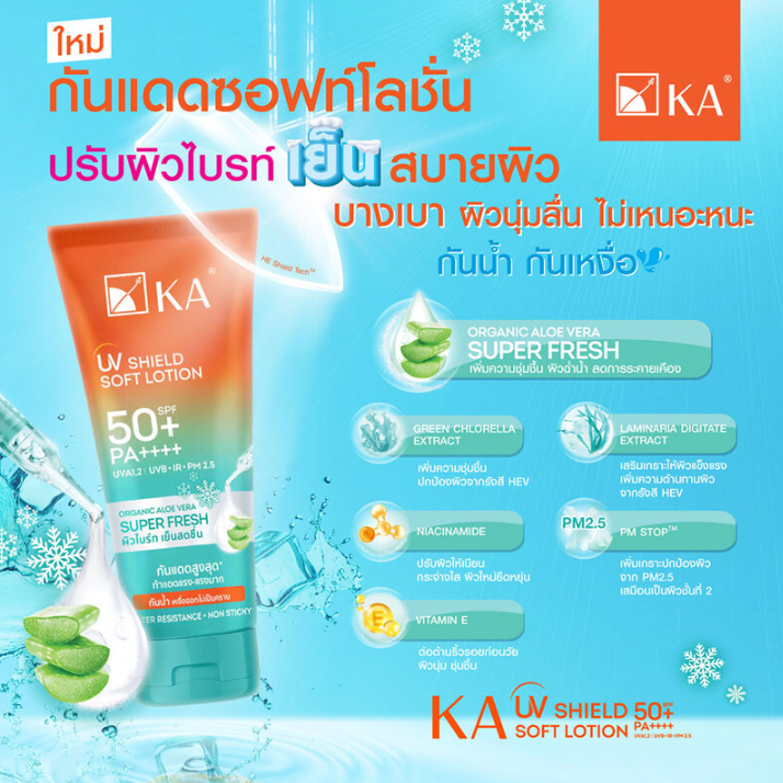 KA - UV Shield Soft Lotion Super Fresh SPF50+ PA++++ 140ml.