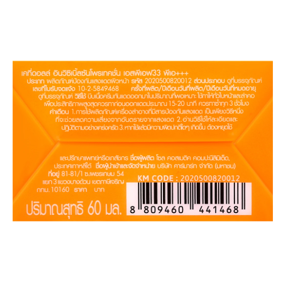 Cathy Doll - Invisible Sun Protection SPF33 PA+++ 60g.