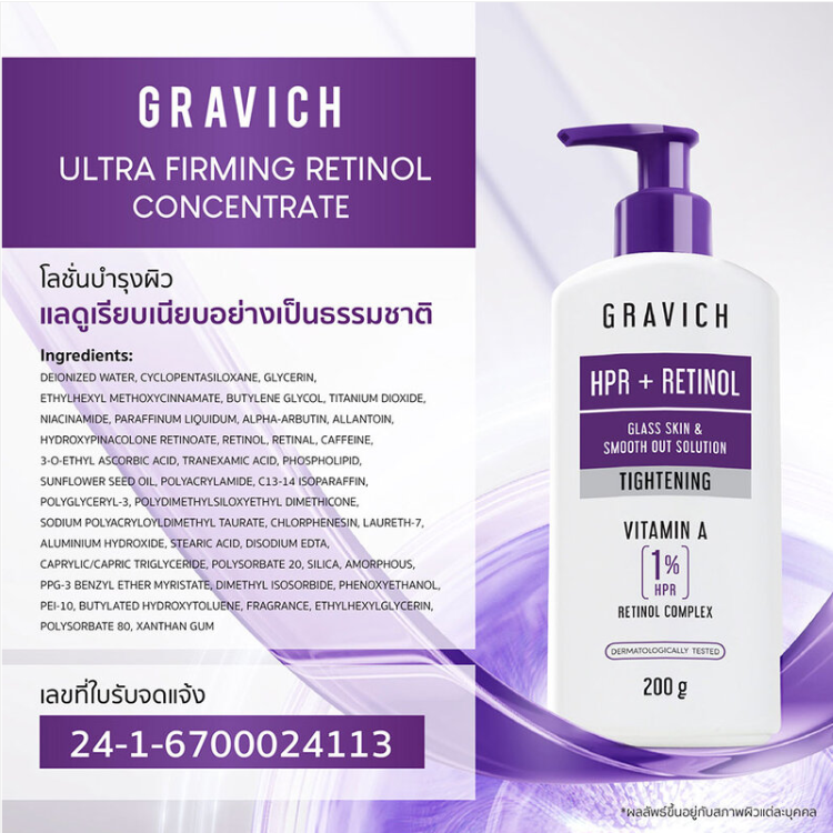 GRAVICH - Ultra Firming Retinol Concentrate Body Lotion 200g.