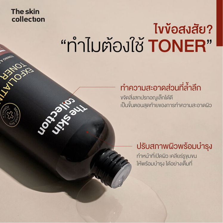 The Skin Collection - Exfoliating Toner 300ml.