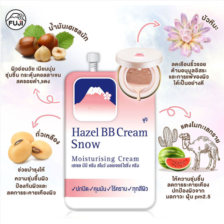 Fuji Cream - Hazel BB Cream Snow Moisturising Cream 8g. (Pack of 3)