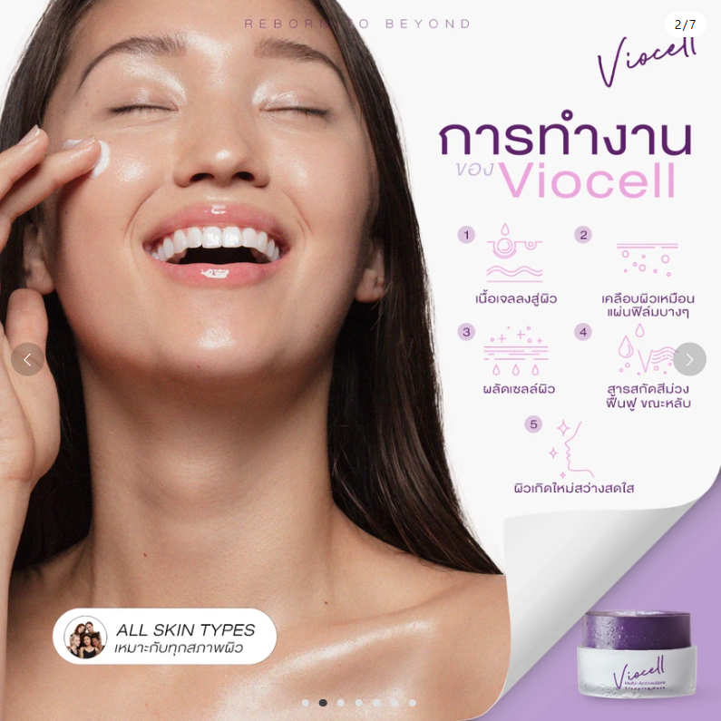 Viocell - Multi-Antioxidant Sleeping Mask 30g.