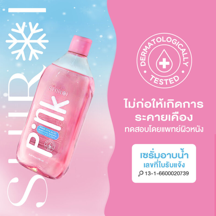 Shiroi - Pink Hya Acid Whitening Shower Glycolic Acid 3% Serum 280ml.