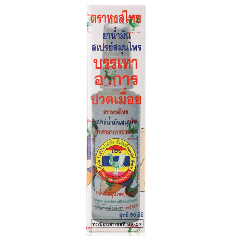 Hong Thai - Herbal Massage Oil Spray 50ml.
