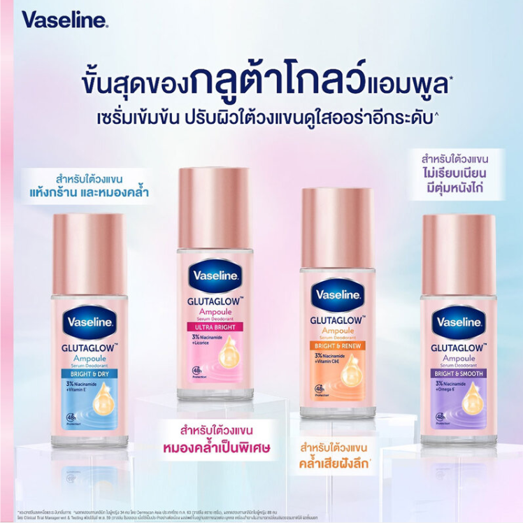 Vaseline - Roll-On Serum GlutaGlow Ampoule Deodorant, Bright and Smooth 45ml.