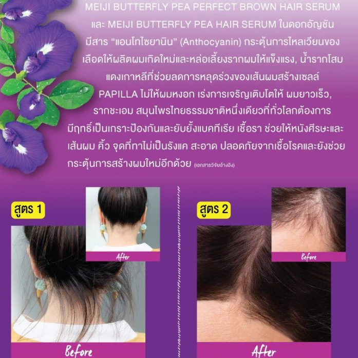 Meiji Lips - Butterfly Pea Hair Serum 3g.