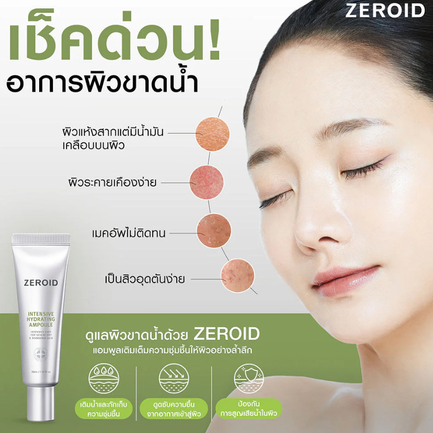 ZEROID - Intensive Hydrating Ampoule 30ml.