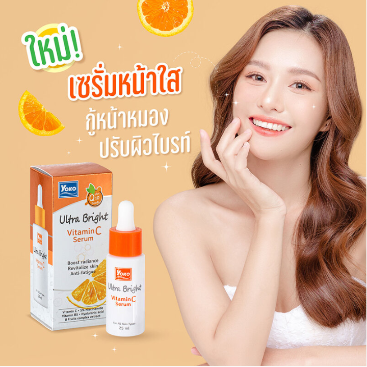 Yoko - Ultra Bright Vitamin C Serum 25ml.