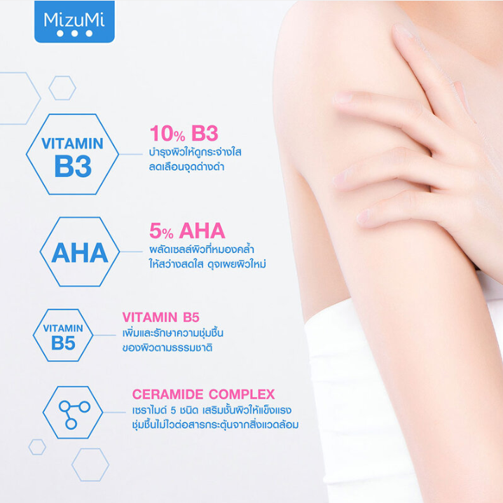 MizuMi - B3 AHA Intense White Body Booster 250g.