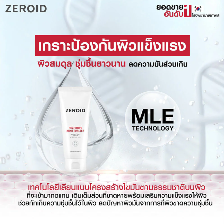 ZEROID - Pimprove Moisturizer 100ml.