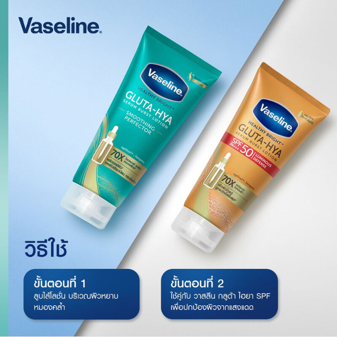Vaseline - Healthy Bright Gluta-Hya Serum Burst Sunscreen SPF50 PA+++ 260ml.