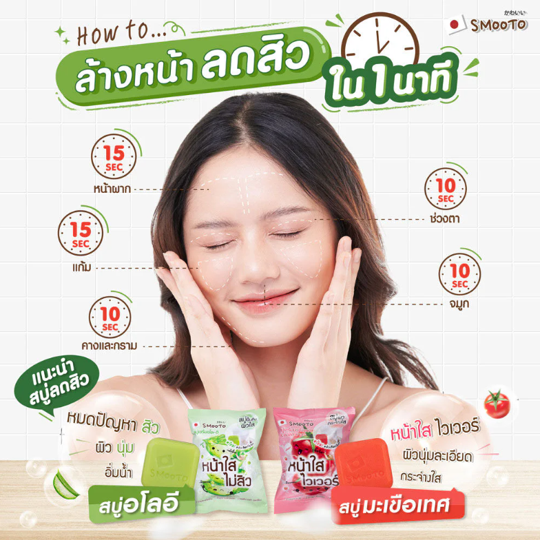 Smooto - Aloe-E Acne White Serum Soap 60g. (Pack of 3)