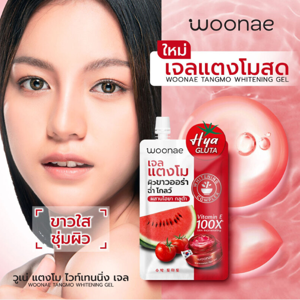 Woonae - Tangmo Whitening Gel 50g. (Pack of 3)