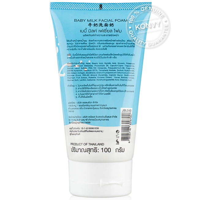 Morika - Baby Milk Facial Foam 100g.