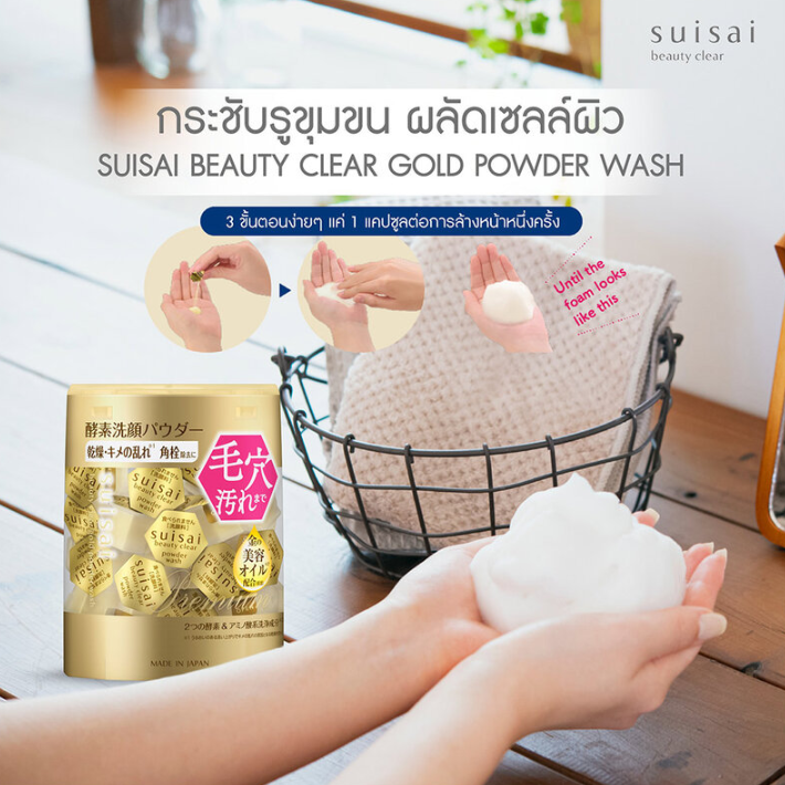 Suisai - Beauty Clear Gold Powder Wash 0.4g. (32 Capsules)