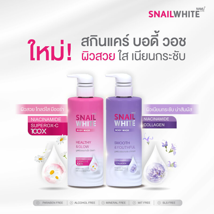 Namu Life Snailwhite - Body Wash Smooth & Youthful 500ml.