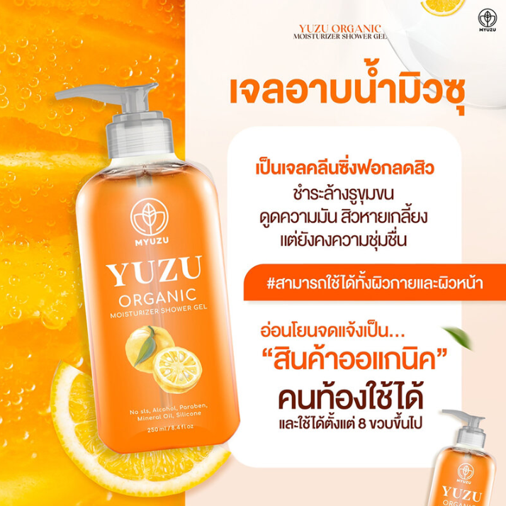 Myuzu - Organic Yuzu Shower Gel 250ml.