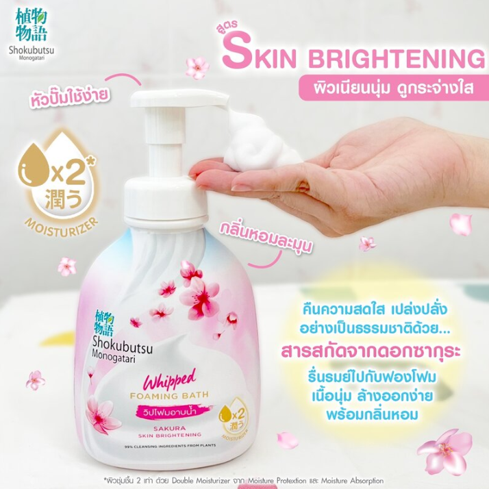 Shokubutsu - Monogatari Whipped Foaming Bath With Sakura Extract Skin Brightening Formula 450ml.