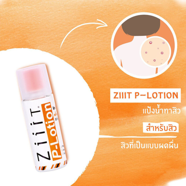 Ziiit - P-Lotion 20ml.