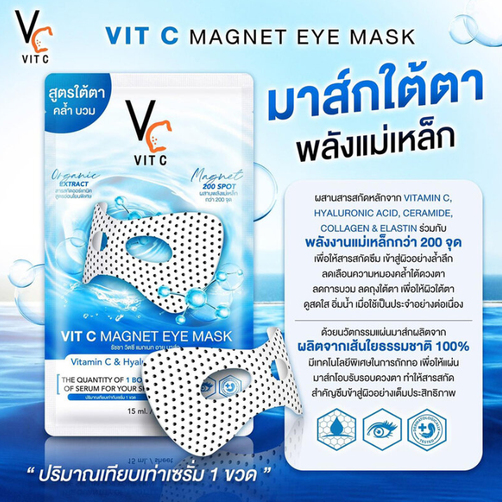 VIT C - Ratcha Magnet Eye Mask 15ml. (Pack of 3)