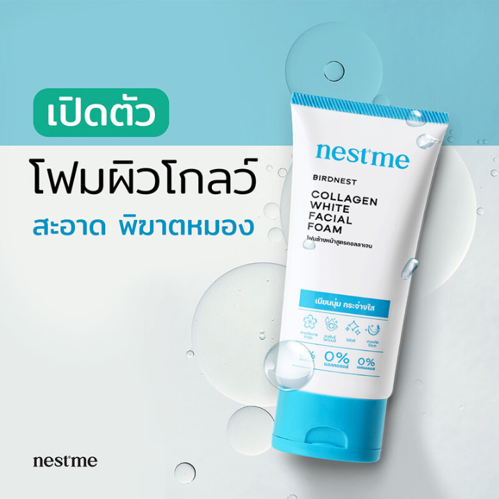 Nestme - Birdnest Collagen White Facial Foam 50g.