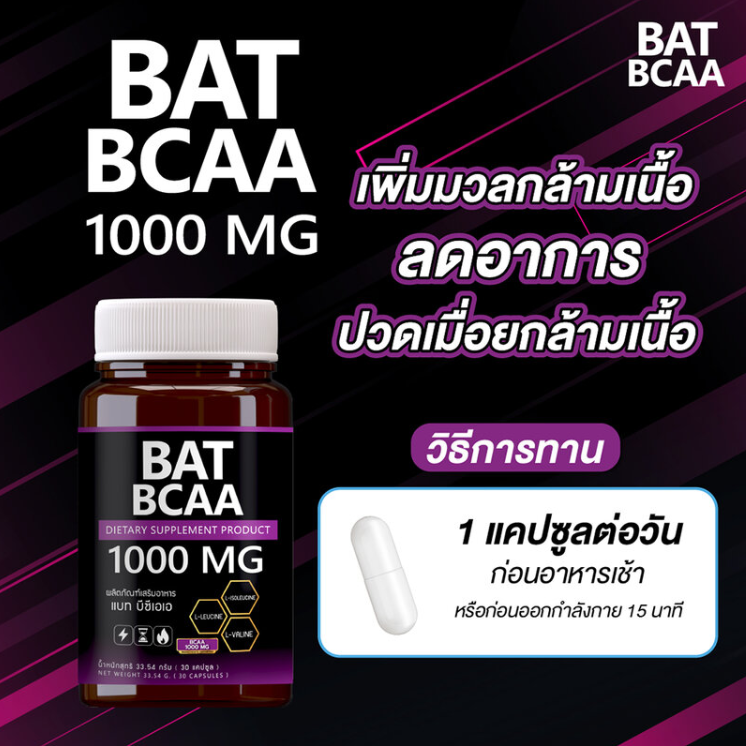 BAT - BCAA 1000mg (30 Capsules)