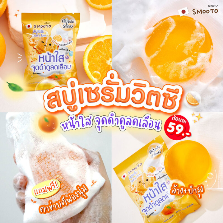 Smooto - Power C Hya Moisturizing Serum Soap 60g. (Pack of 3)