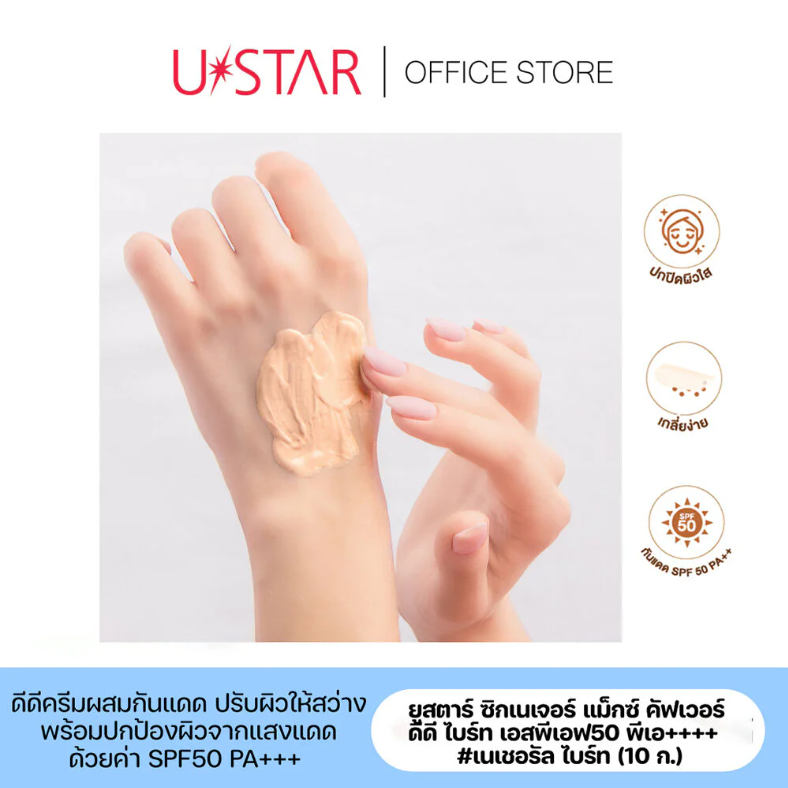 U-Star - Zignature Maxx Cover DD Bright SPF50 PA+++ 10g.