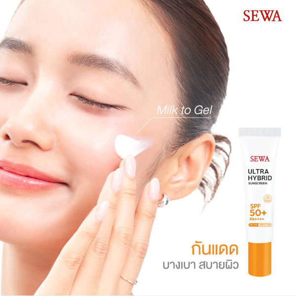 Sewa - Ultra Hybrid Sunscreen SPF50+ PA++++ 15ml.