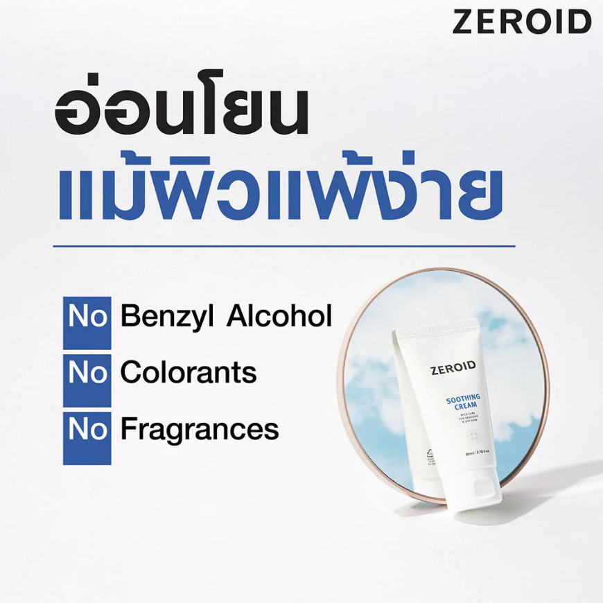 ZEROID - Soothing Cream 80ml.