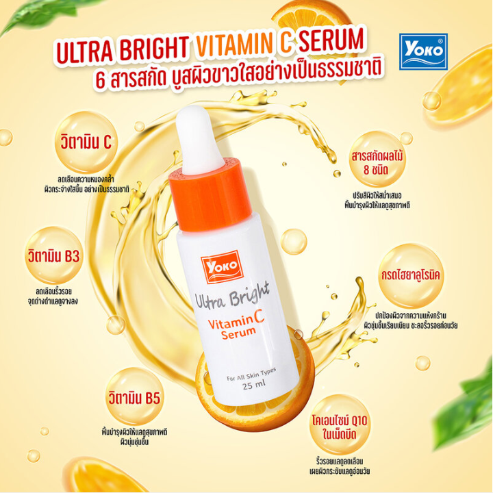 Yoko - Ultra Bright Vitamin C Serum 25ml.