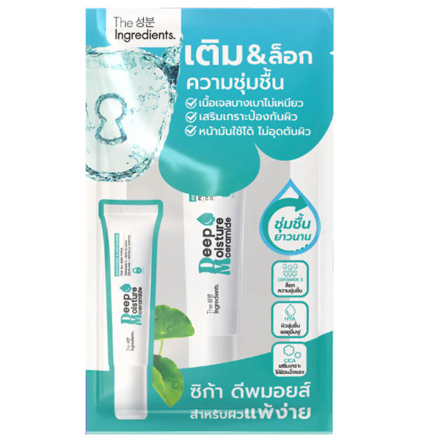 The Ingredients - Ceramide & Cica Deep Moisturizer Gel 10g.